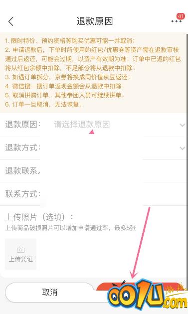 京喜怎么申请退款?京喜申请退款教程截图