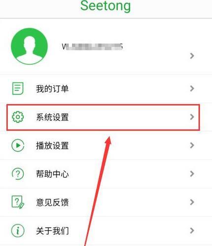 seetong怎么启用报警声音？seetong启用报警声音教程截图