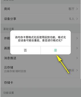 和家亲新安装的TF卡怎么格式化?和家亲新安装的TF卡格式化教程截图