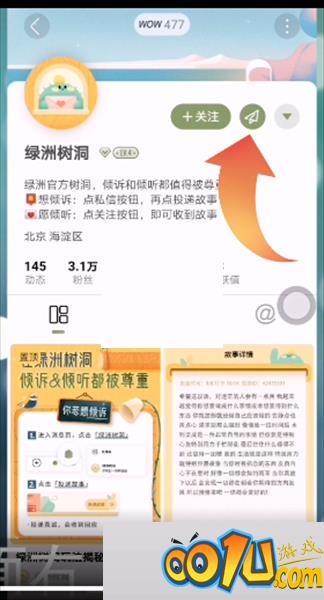 绿洲怎么投递故事?绿洲投递故事教程截图