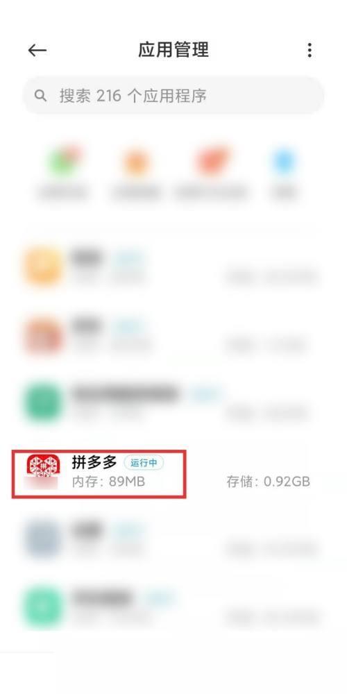 拼多多自启动怎么限制?拼多多自启动限制方法截图