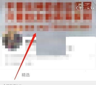 微博怎么更换视频封面?微博更换视频封面方法截图