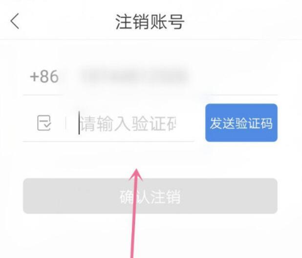 如何注销哈啰出行账号？注销哈啰出行账号教程截图