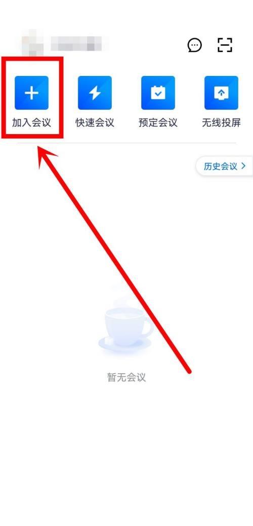 腾讯会议音乐模式怎么打开?腾讯会议音乐模式打开方法