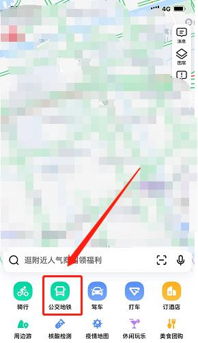 高德地图公交模式怎么开启及使用?高德地图公交模式开启及使用教程