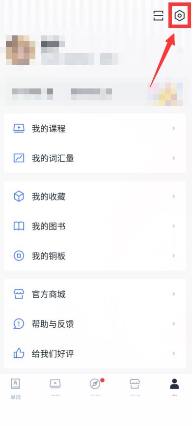 百词斩怎么关闭声音？百词斩关闭声音方法截图