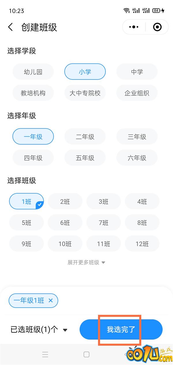 微信班级小管家如何创建班级?微信班级小管家创建班级的方法截图