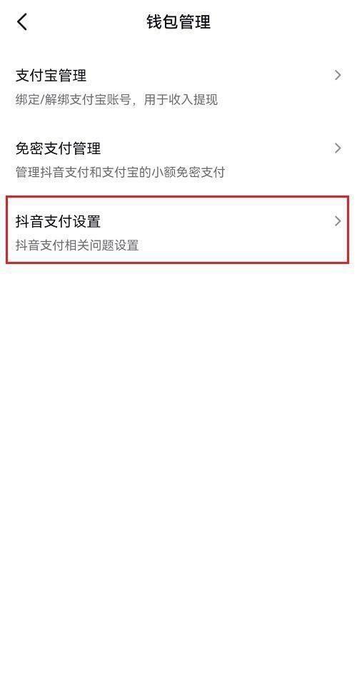 抖音怎么开启优先使用抖音支付?抖音开启优先使用抖音支付教程截图