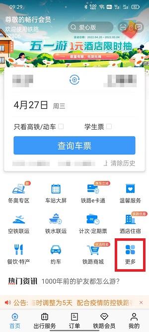 铁路12306上怎么买汽车票？铁路12306上买汽车票具体方法