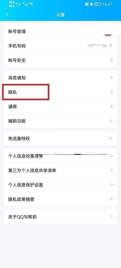 QQ怎么设置加好友回答问题?QQ设置加好友回答问题方法截图