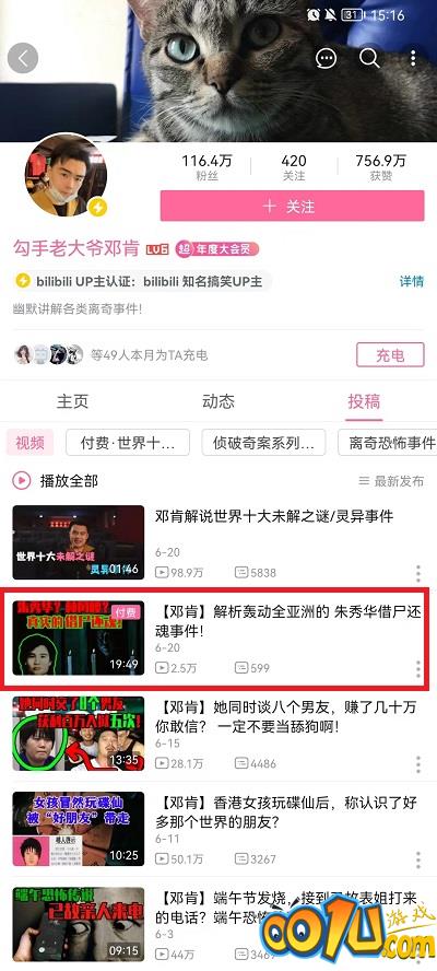 哔哩哔哩付费视频怎么购买?哔哩哔哩付费视频购买教程截图