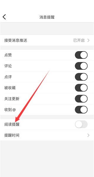纸条怎么打开阅读提醒?纸条打开阅读提醒教程截图