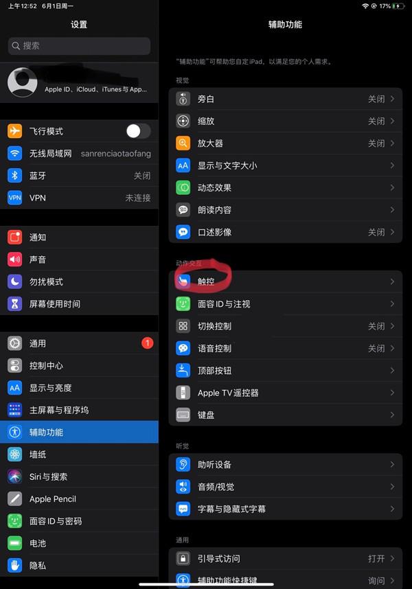 ipad手势截屏的方法是什么？ipad手势截屏教程