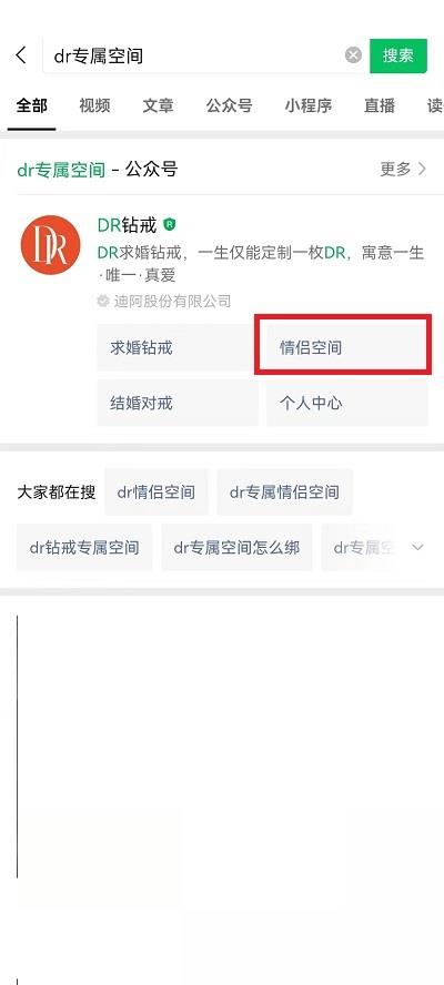 微信怎么绑定dr专属空间？微信绑定dr专属空间教程截图