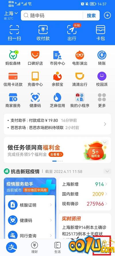 如何关闭支付宝首页各个栏目？支付宝首页关闭各个栏目教程