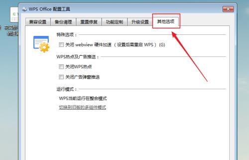 WPS怎么关闭webview硬件加速?WPS关闭webview硬件加速教程截图