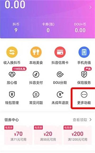 抖音如何解绑银行卡2022？抖音解绑银行卡2022教程截图