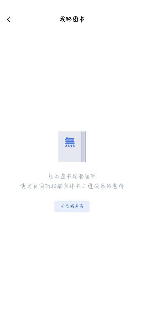 百词斩如何查看自己的图书?百词斩查看自己的图书方法截图