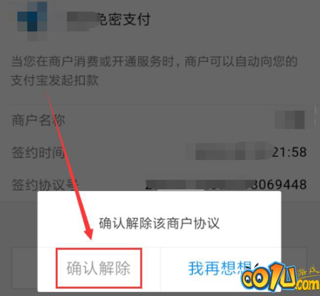 咪咕视频怎么取消会员自动续费?咪咕视频取消会员自动续费教程截图