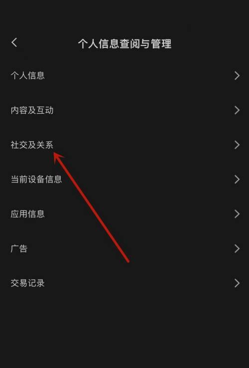 剪映黑名单怎么查看?剪映黑名单查看教程截图