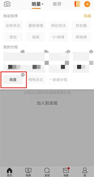 微博关注分组怎么删除?微博关注分组删除方法截图