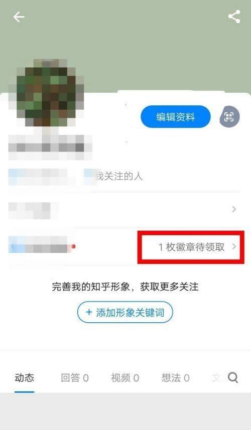 知乎怎么领取徽章？知乎领取徽章方法截图