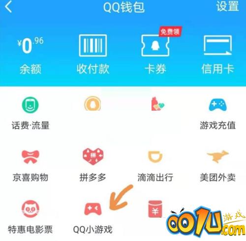 QQ小游戏怎么打开?QQ小游戏打开教程截图