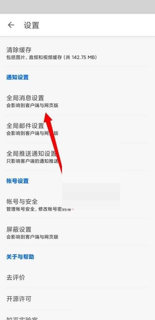 知乎消息数字提醒怎么关闭?知乎消息数字提醒关闭教程截图