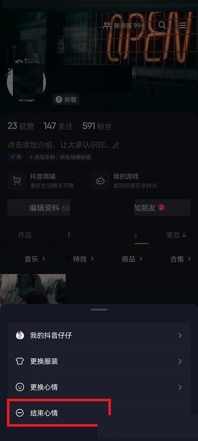 抖音心情怎么关闭?抖音心情关闭方法截图