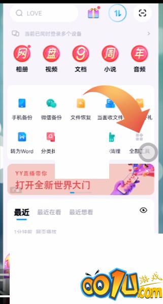 百度网盘pdf转图片怎么转?百度网盘pdf转图片方法截图