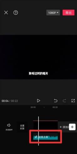 剪映怎么设置自动踩点?剪映设置自动踩点方法截图