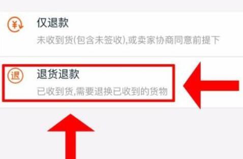 淘宝怎么申请退货无忧?淘宝申请退货无忧的方法截图