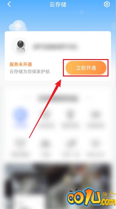 萤石云视频怎么开通云存储?萤石云视频开通云存储的方法截图