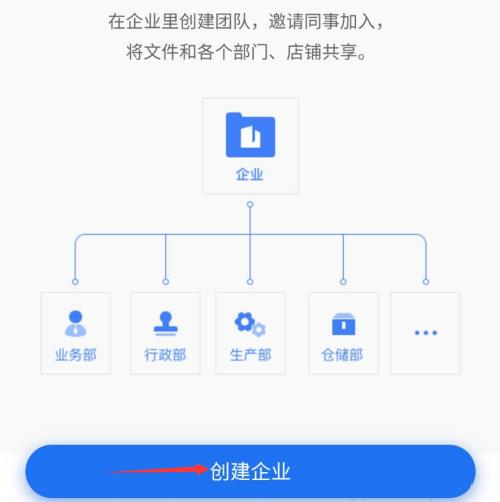 WPS怎么创建企业?WPS创建企业方法截图