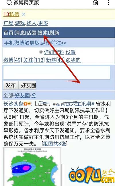 微博怎么按日期查找以前的微博?微博按日期查找以前的微博方法截图