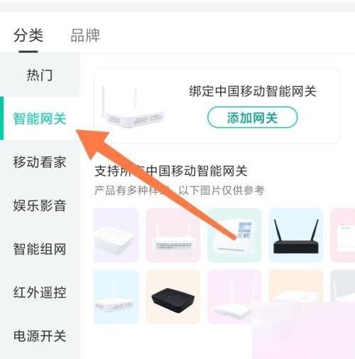 和家亲怎么添加智能网关?和家亲添加智能网关教程截图