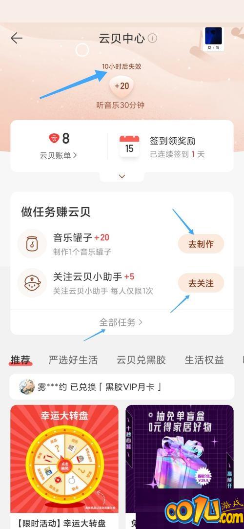 网易云音乐怎么获得云贝？网易云音乐获得云贝教程截图