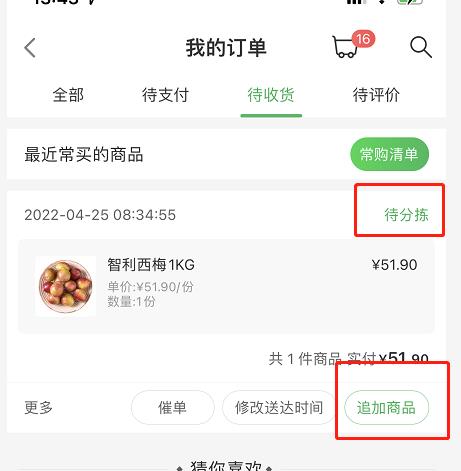 叮咚买菜商品追加功能怎么使用？叮咚买菜商品追加功能使用教程截图