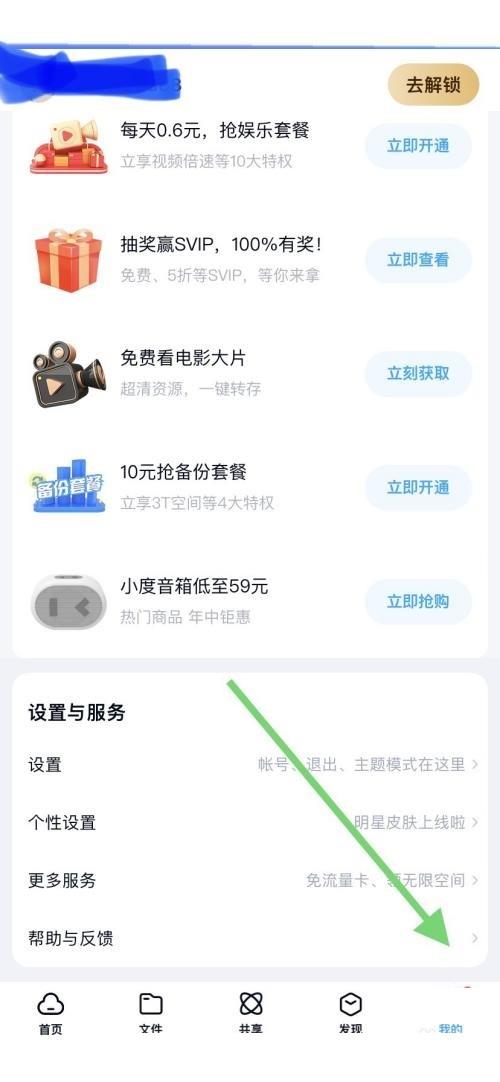 百度网盘怎么关闭锁屏码?百度网盘关闭锁屏码教程