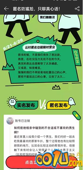 网易云音乐匿名发帖限时活动怎么参与?网易云音乐匿名发帖限时活动参与方法截图