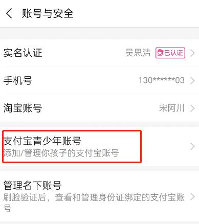 支付宝青少年账号怎么注册?支付宝青少年账号注册方法截图
