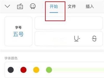 wps怎么分栏?wps分栏方法截图