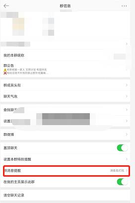 微博怎么屏蔽群消息?微博屏蔽群消息方法截图
