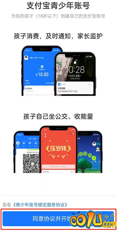 支付宝青少年账号怎么注册?支付宝青少年账号注册方法截图