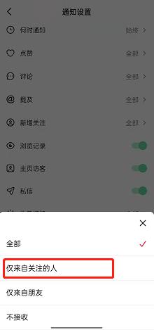 抖音直播通知怎么关闭?抖音直播通知关闭教程截图