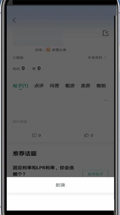 安居客怎么删除帖子?安居客删除帖子教程截图