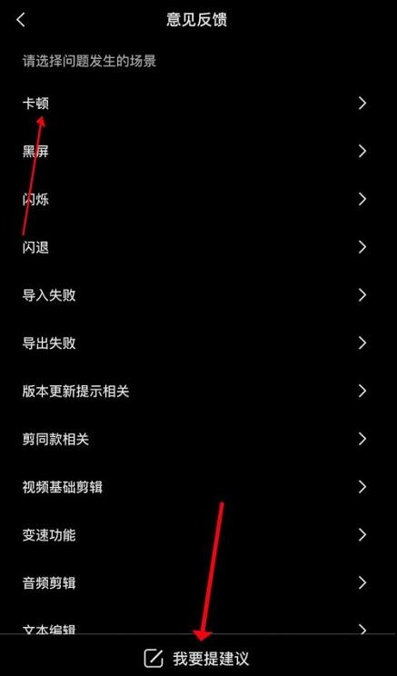 剪映意见反馈怎么提交?剪映意见反馈提交方法截图