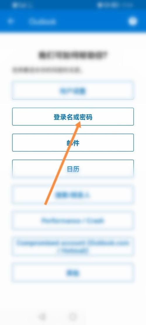 outlook怎么修改密码？outlook修改密码教程截图