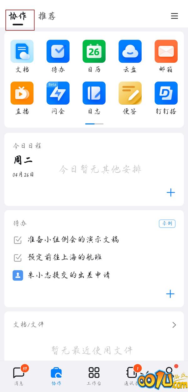 钉钉协作在哪儿？钉钉协作位置一览截图