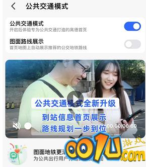 高德地图公交模式怎么开启及使用?高德地图公交模式开启及使用教程截图